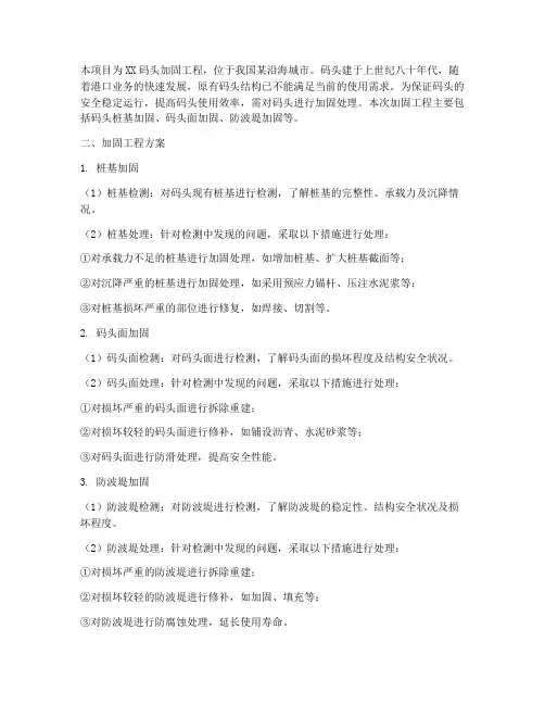 码头加固工程施工方案