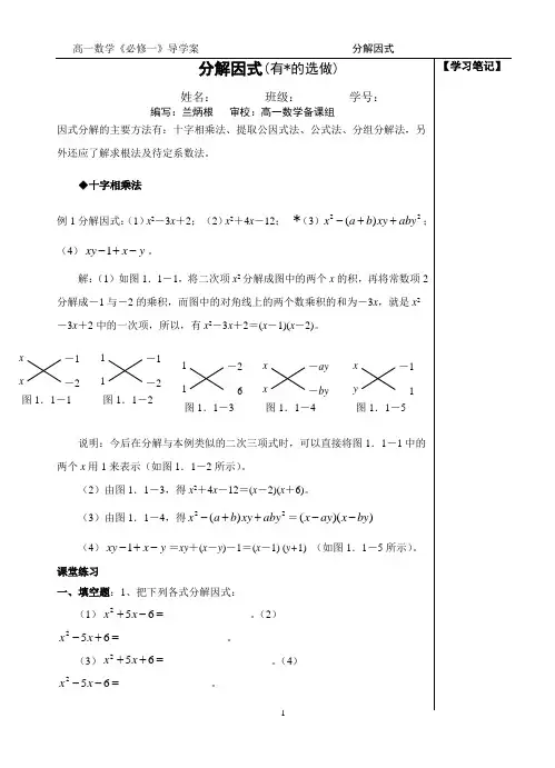 初高中数学衔接教材解分解因式  导学案(学生版) 导学案(学生版)