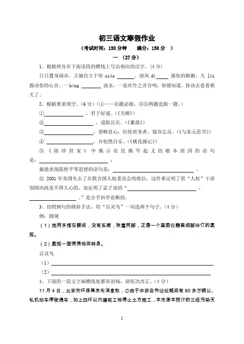 初三语文寒假作业