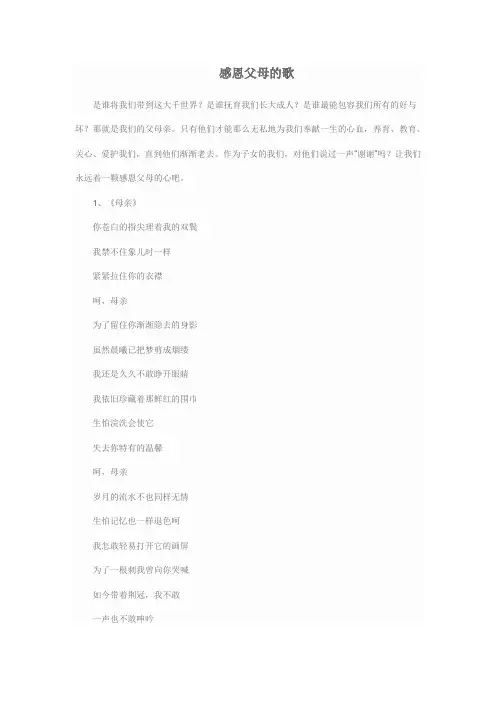 感恩父母的歌