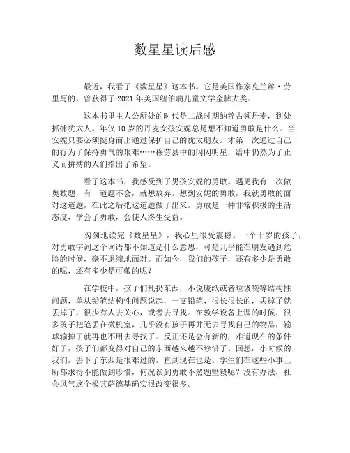 数星星读后感