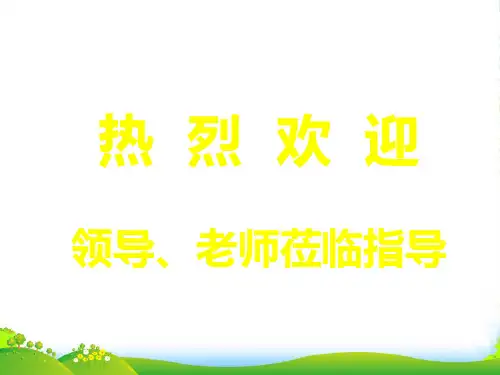 北师大三年级下册数学课件 《练习二》