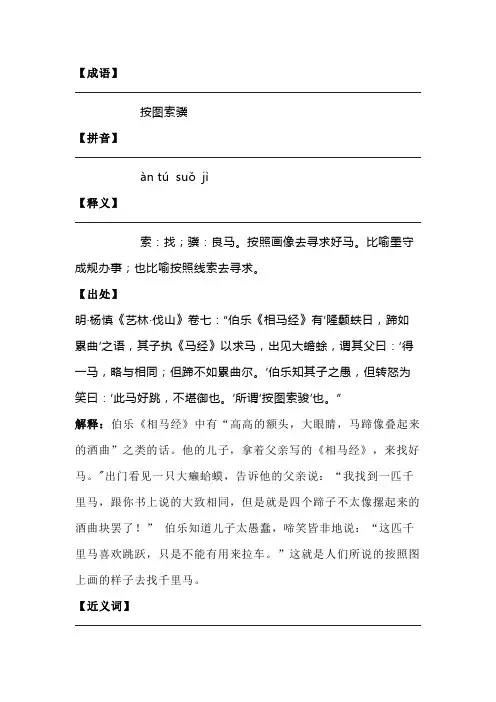 成语典故丨 按图索骥