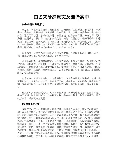 归去来兮辞原文及翻译高中