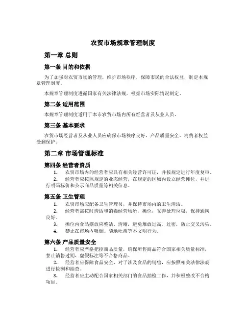 农贸市场规章管理制度