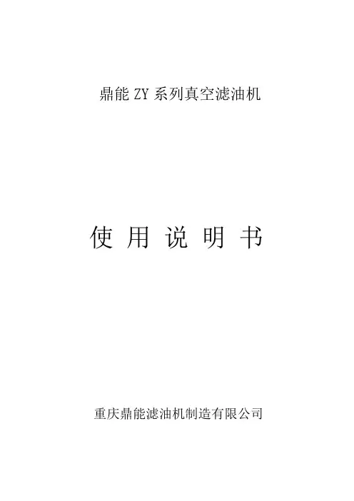 滤油机相关说明讲解