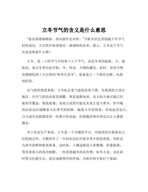 立冬节气的含义是什么意思