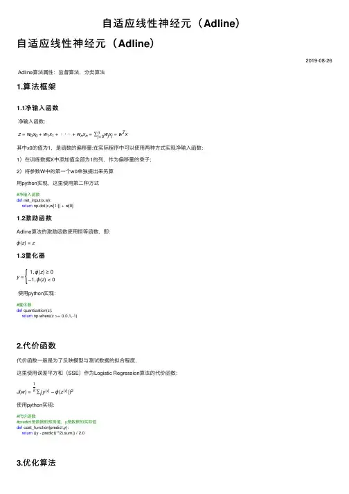 自适应线性神经元（Adline）