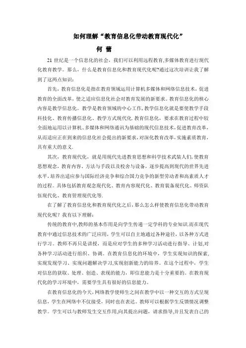如何理解“教育信息化带动教育现代化”