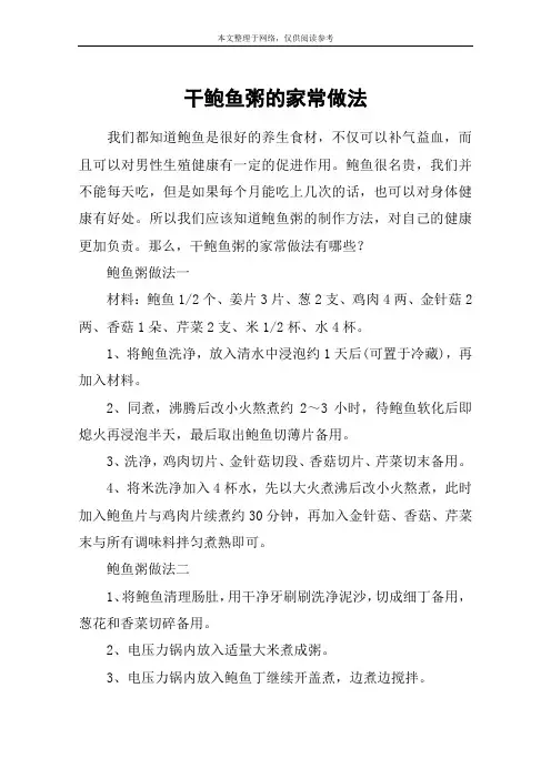 干鲍鱼粥的家常做法
