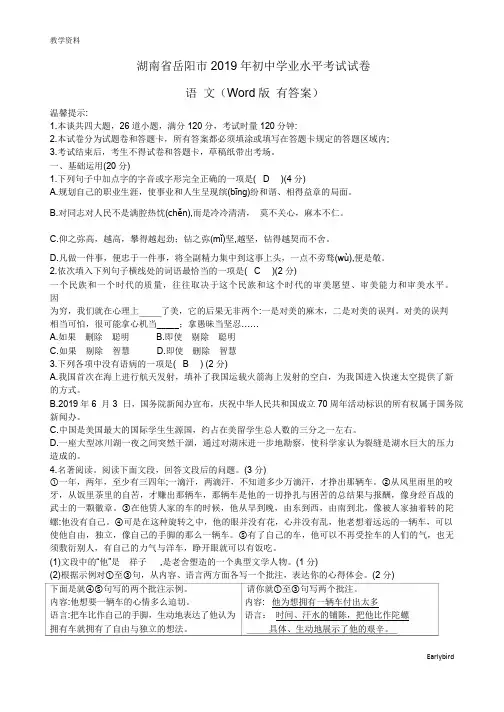 2019中考真题-030—湖南省岳阳市2019年初中学业水平考试试卷及答案(Word )