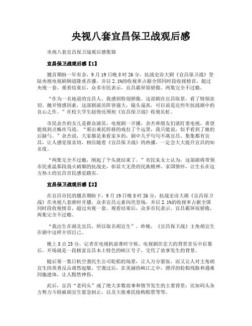 央视八套宜昌保卫战观后感