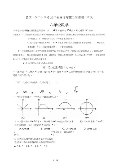2017年-2018年第二学期八年级数学期中考试题问卷★(有答案)