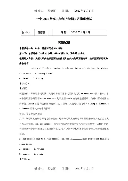 高三英语上学期开学摸底考试试题含解析 试题