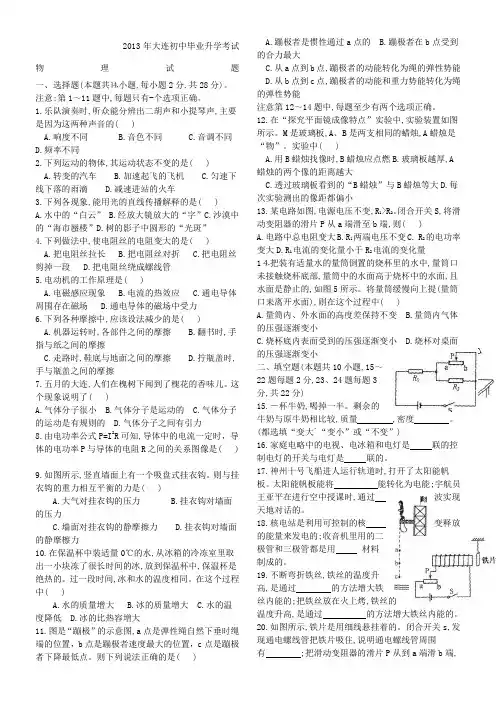 2013年大连中考物理试卷及答案