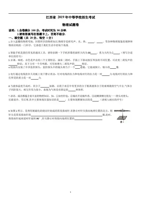 2019年江西省中考物理试卷