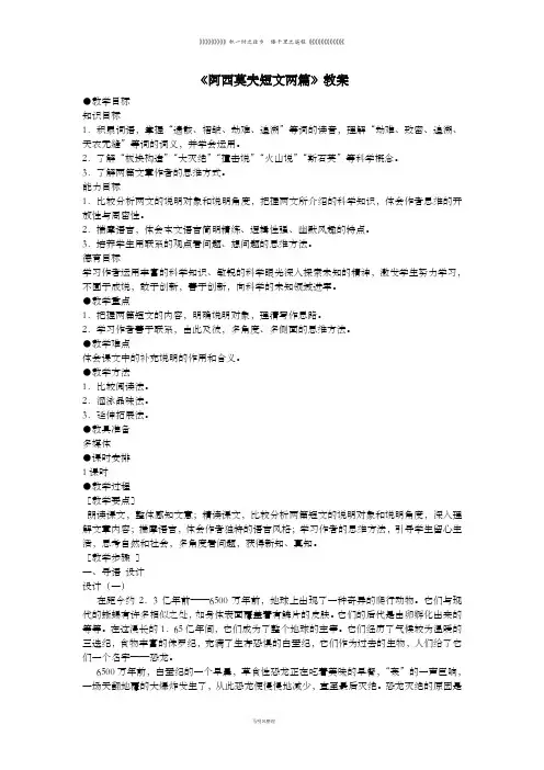 人教部编版八下语文阿西莫夫短文两篇教案