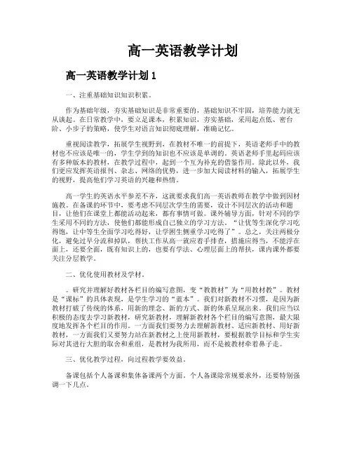高一英语教学计划