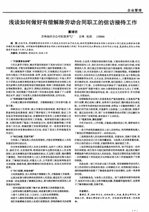 浅谈如何做好有偿解除劳动合同职工的信访接待工作