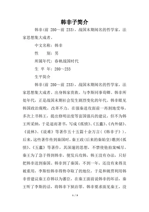 韩非子简介