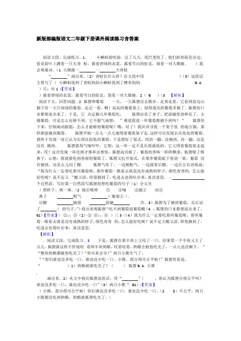 新版部编版语文二年级下册课外阅读练习含答案