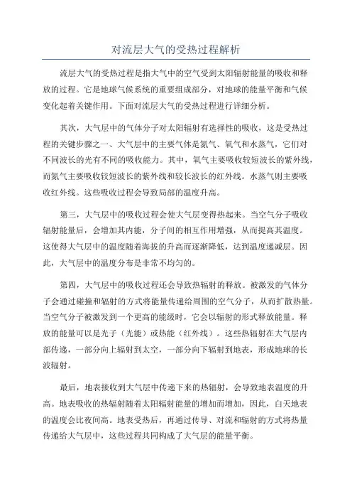对流层大气的受热过程解析