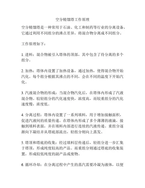 空分精馏塔工作原理