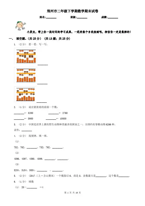 郑州市二年级下学期数学期末试卷(测试)