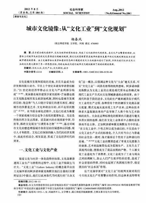 城市文化镜像：从“文化工业”到“文化规划”