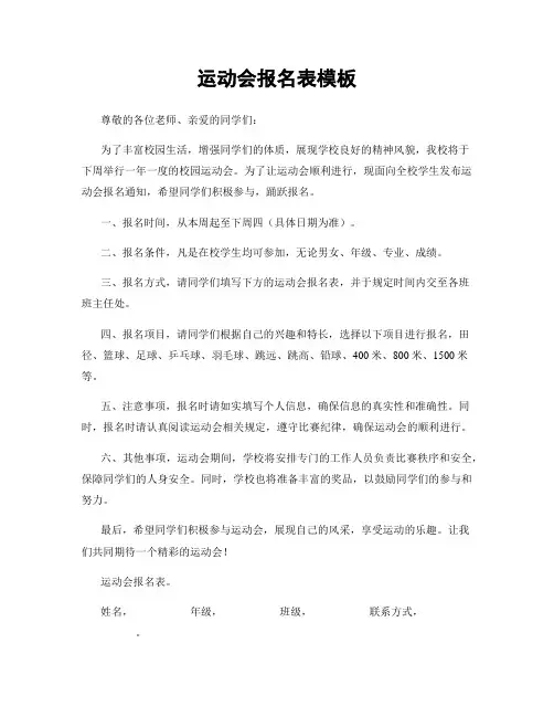 运动会报名表模板