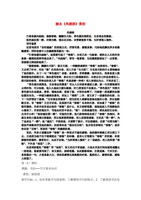高中语文 2.4《柳永词两首》柳永《凤栖梧》赏析素材 新人教版必修4