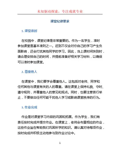 课堂纪律要求 (2)