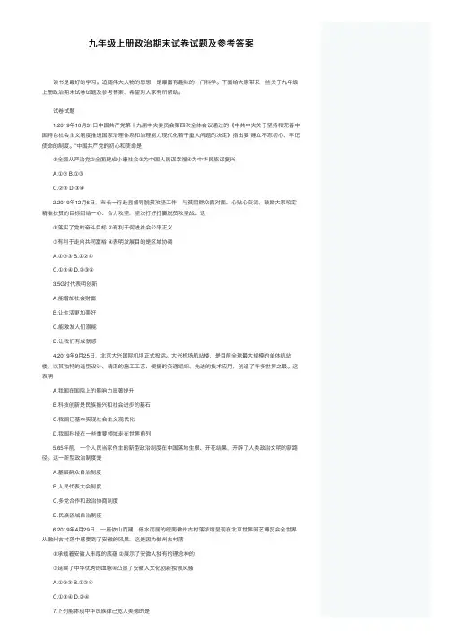 九年级上册政治期末试卷试题及参考答案