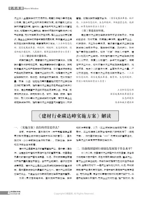 《建材行业碳达峰实施方案》解读
