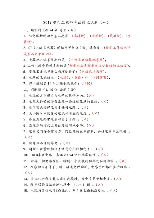2019电气工程师考试模拟试卷答案(三套)
