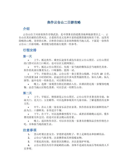 焦作云台山二日游攻略