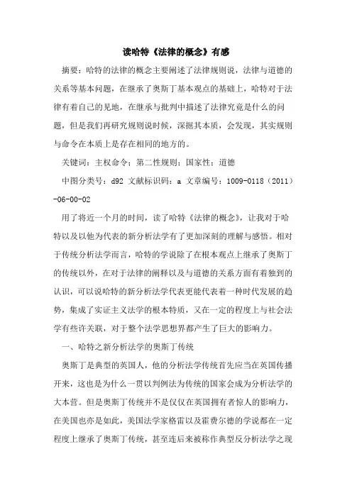 读哈特《法律的概念》有感