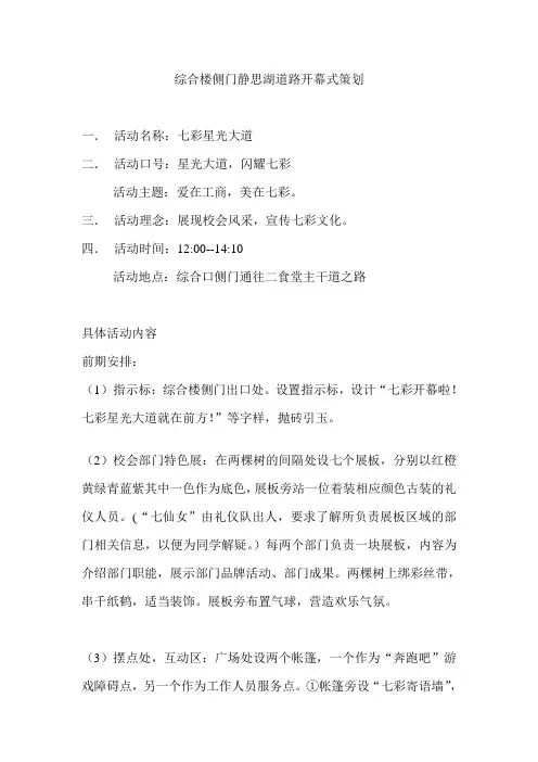 七彩星光大道开幕式方案