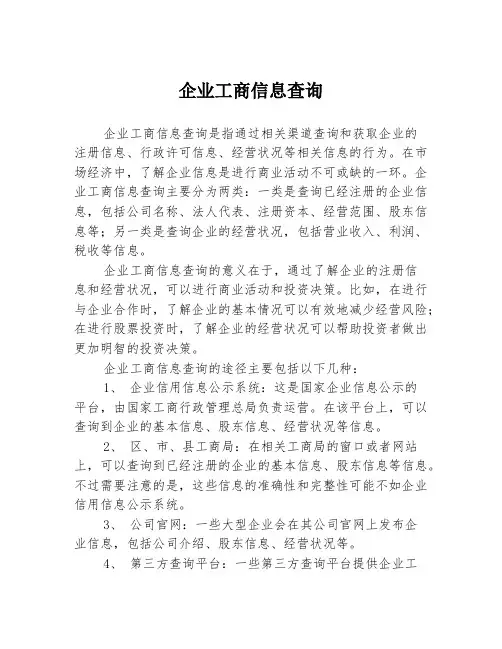 企业工商信息查询