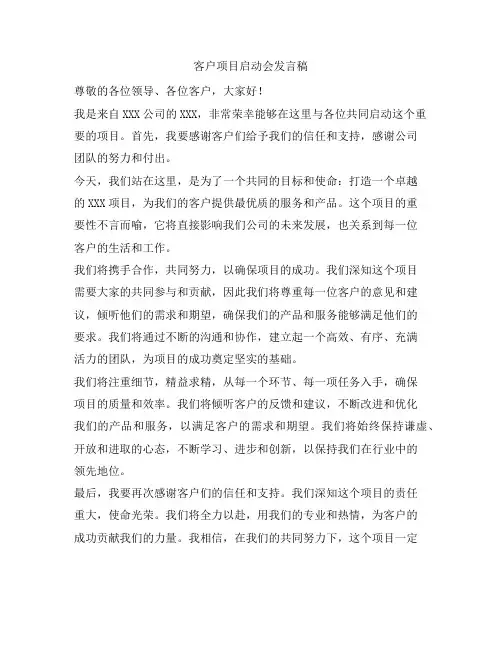 客户项目启动会发言稿