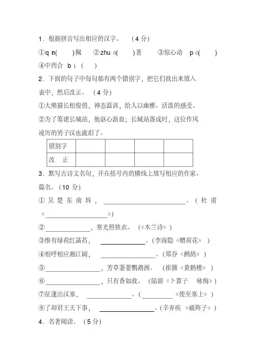 2020七年级语文下册期末考试试卷及答案