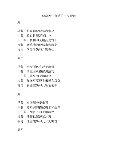 健康养生食谱的一周食谱