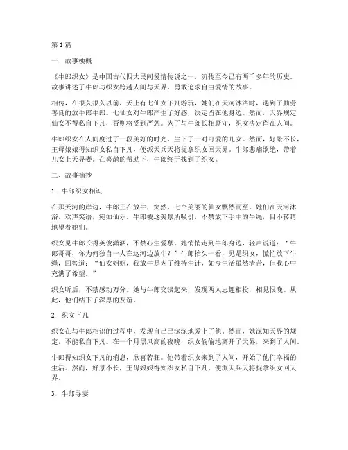 中国民间故事的摘抄笔记(3篇)