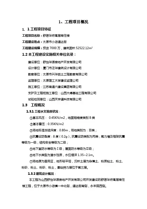 高层商住楼工程监理规划