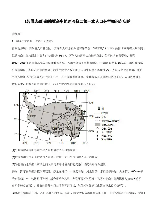 部编版高中地理必修二第一章人口必考知识点归纳