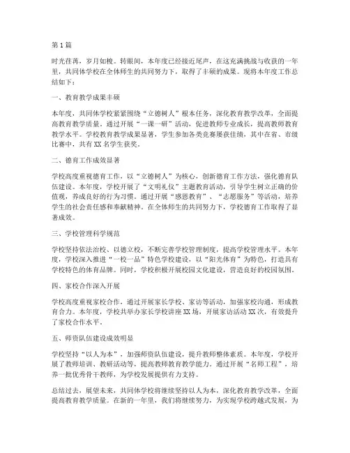 共同体学校年度总结(3篇)