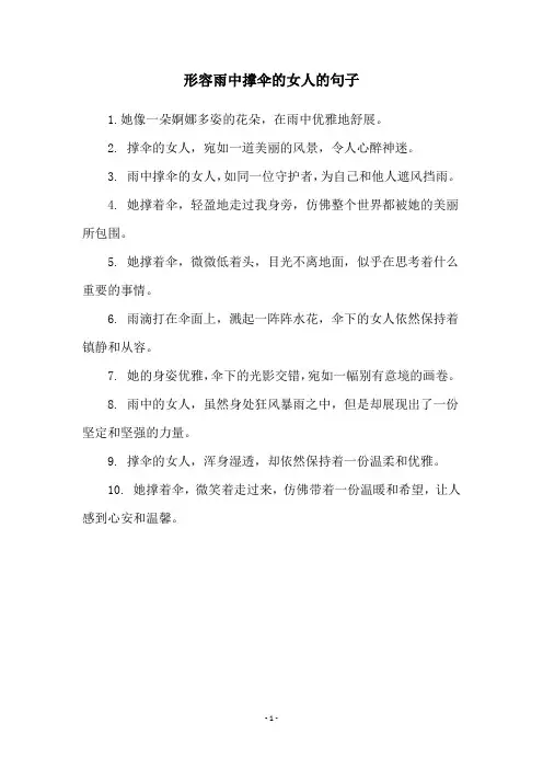 形容雨中撑伞的女人的句子