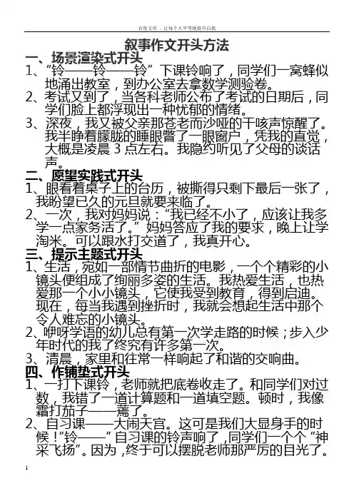 叙事作文开头结尾方法