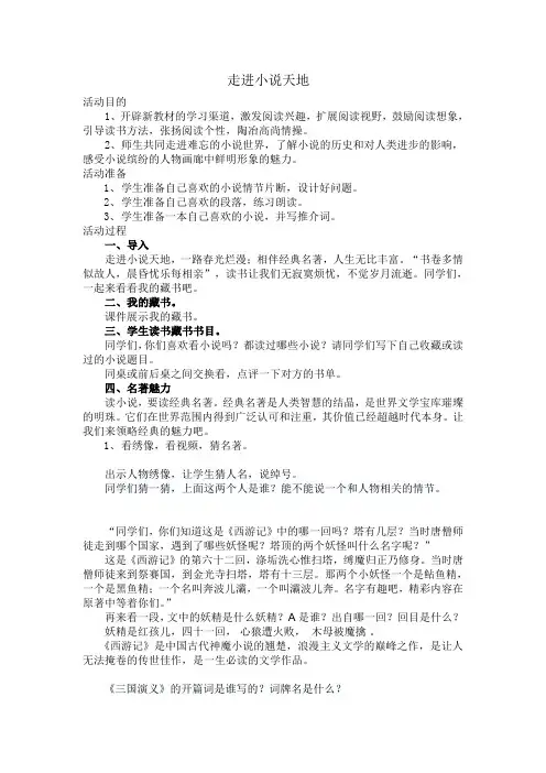 《走进小说天地》教案