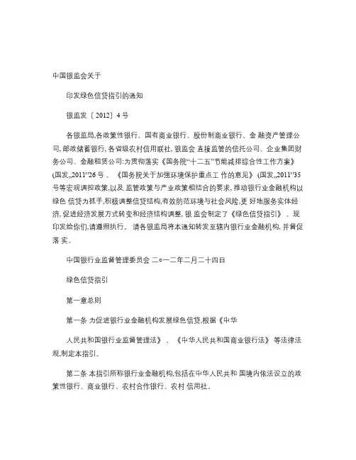绿色信贷指引要点
